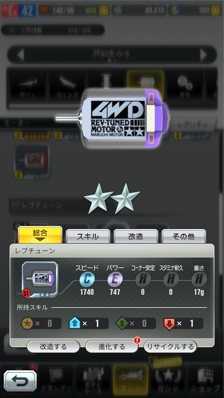 超速GP　★2レブチューンモーター