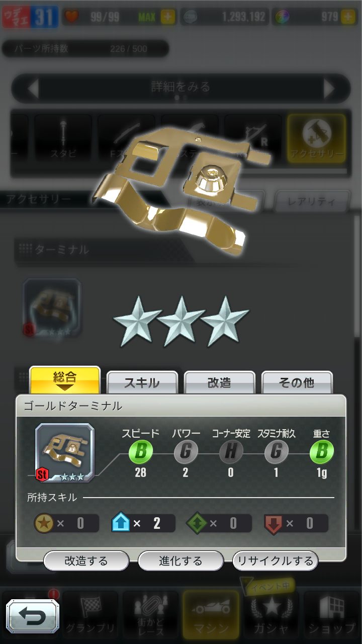 超速GP　★3ゴールドターミナル