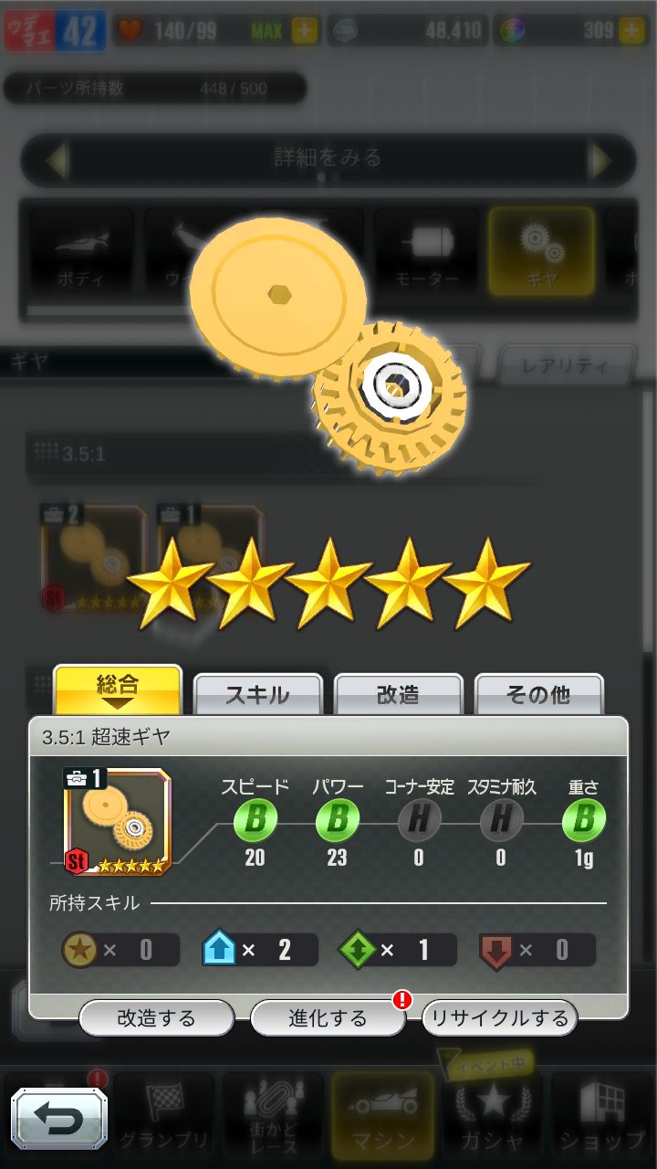超速GP　超速ギヤ
