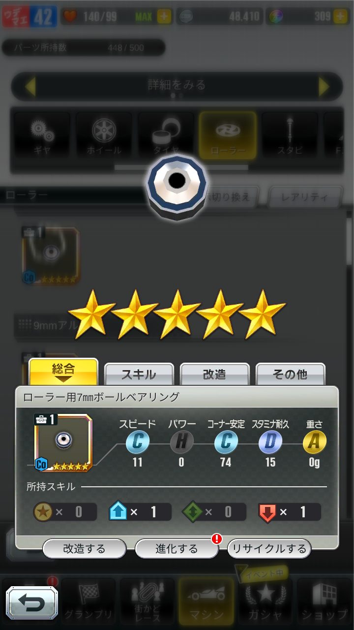 超速ＧＰ　7ミリローラー