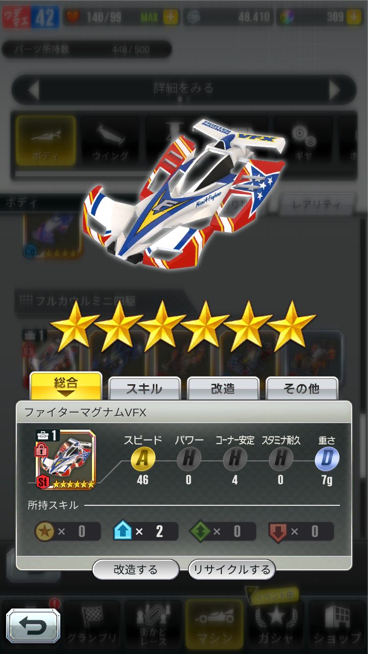超速ＧＰ　限定ボディ