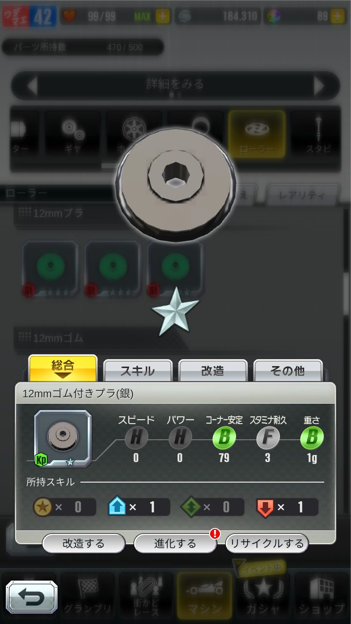 超速GP　12ミリゴム付きプラ