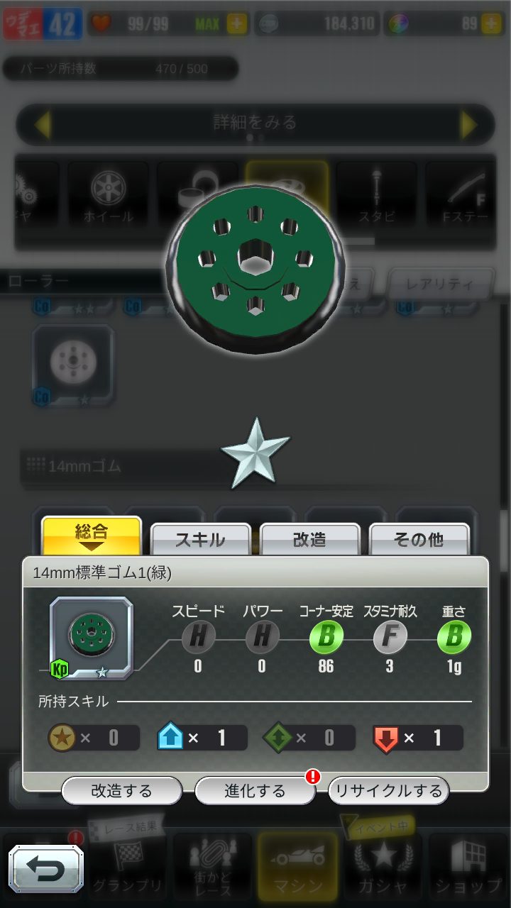 超速GP　14ミリ標準ゴム