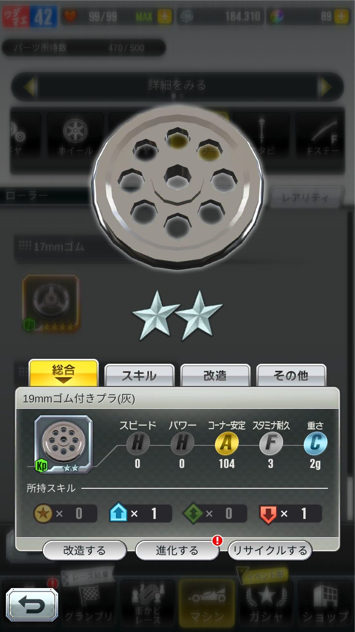 超速GP　19ミリゴム付きプラ