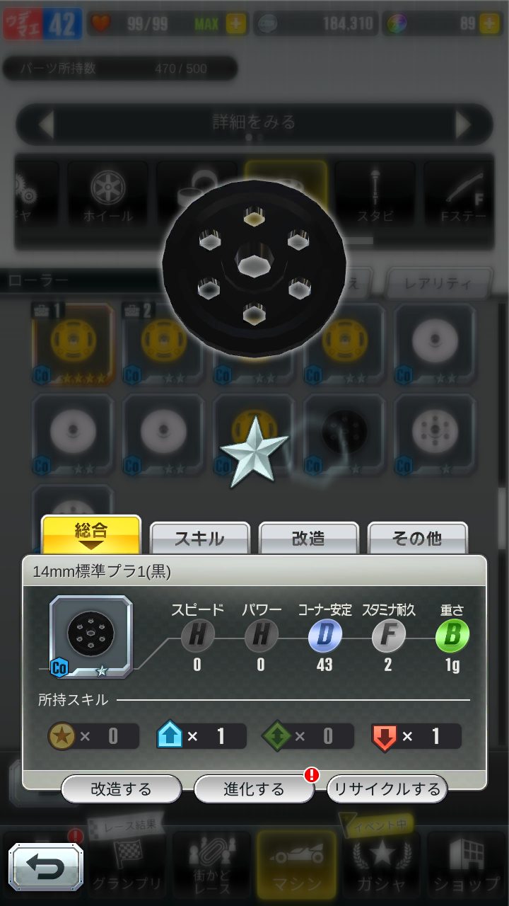 超速GP　14ミリ標準プラ
