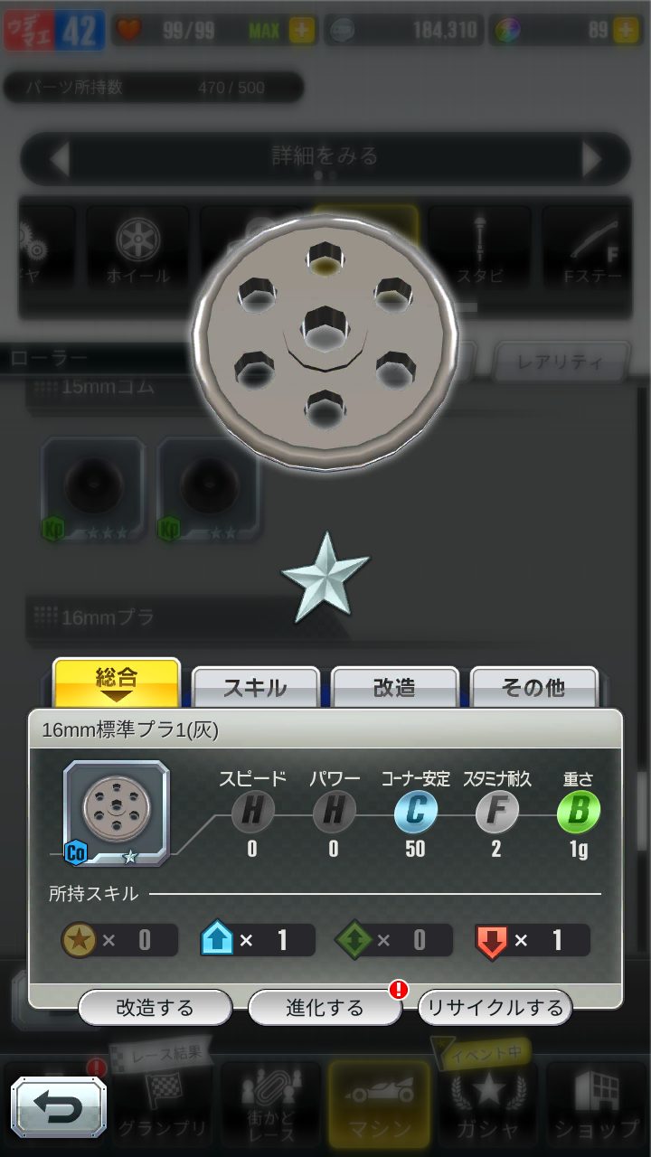 超速GP　16ミリ標準プラ