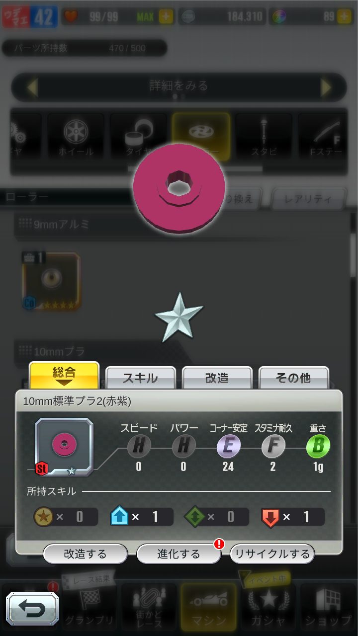 超速GP　10ミリ標準プラ