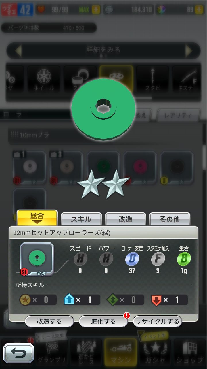 超速GP　12ミリセットアップローラーズ