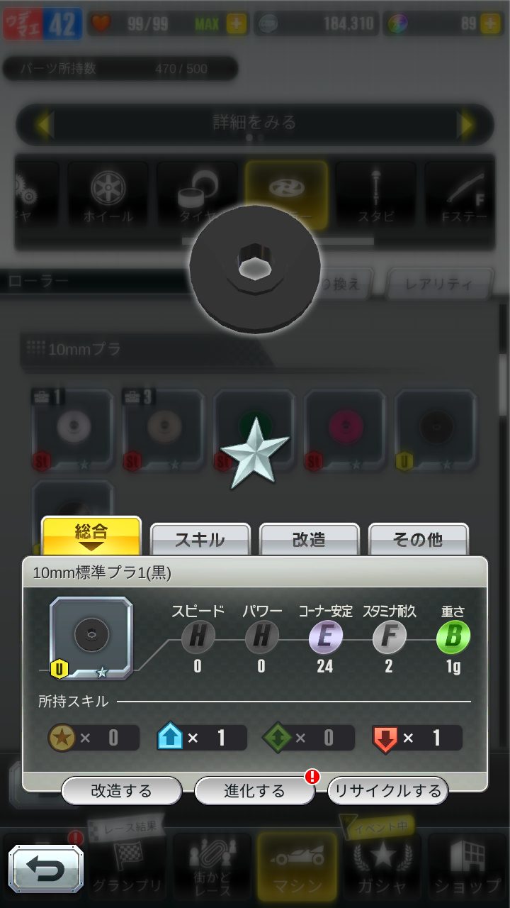 超速GP　10ミリ標準プラ