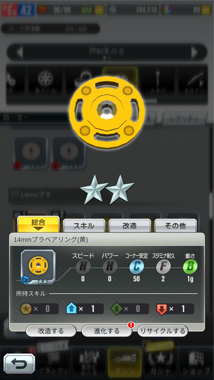 超速GP　14ミリプラベアリング