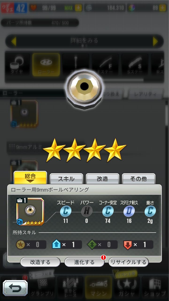 超速GP　ローラー用ボールベアリング