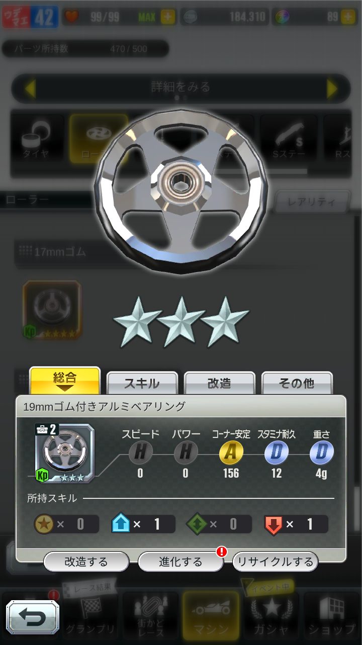 超速GP　19ミリゴム付きアルミベアリング