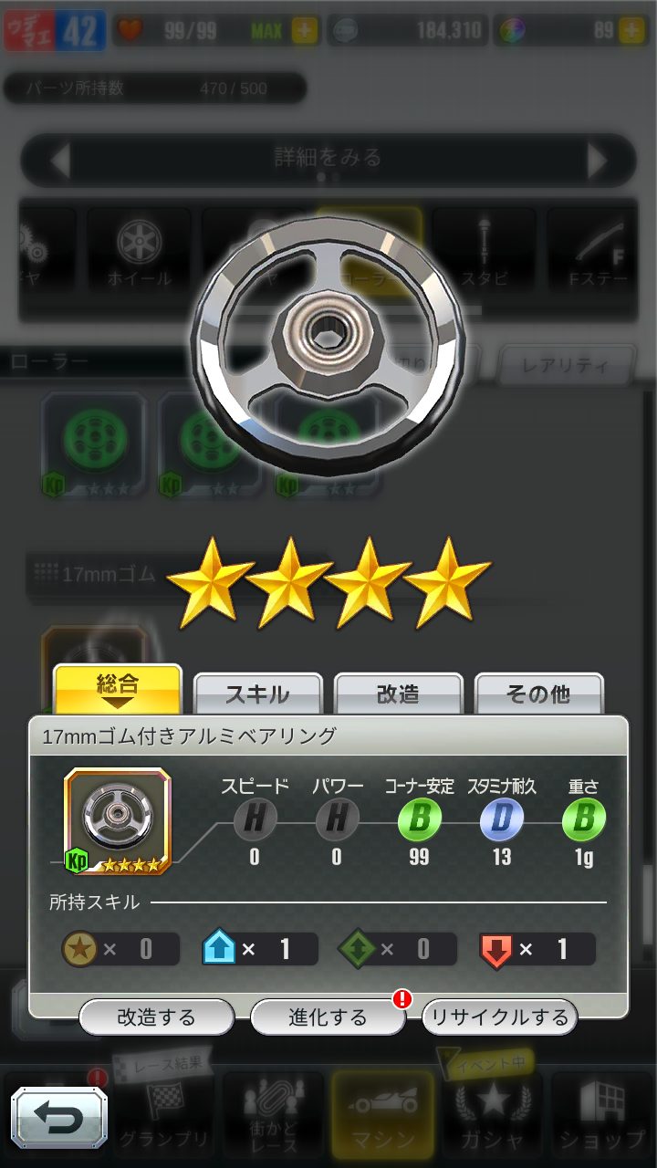 超速GP　17ミリゴム付きアルミベアリング