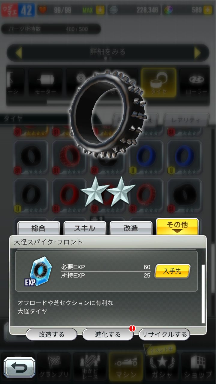 超速GP　スパイクタイヤ