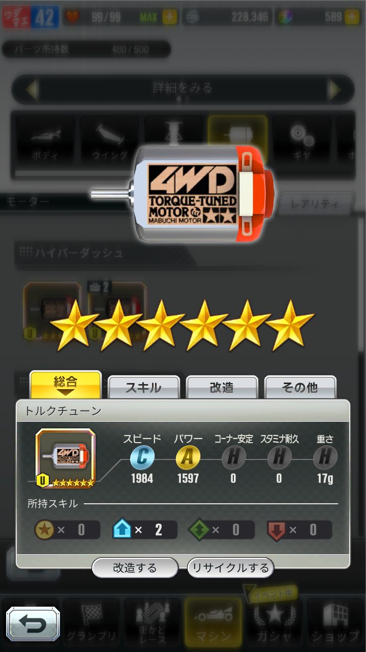 超速GP　トルクチューンモーター