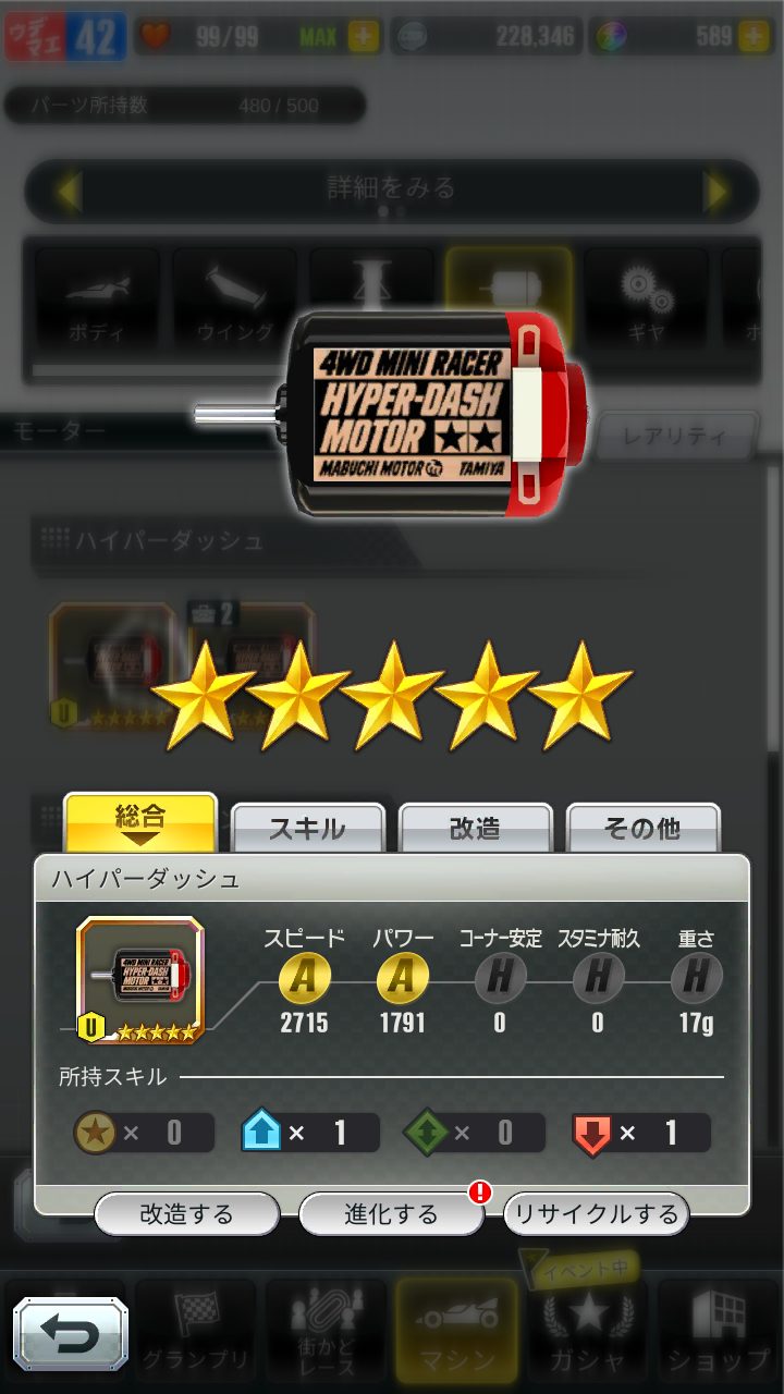 超速GP　ハイパーダッシュモーター