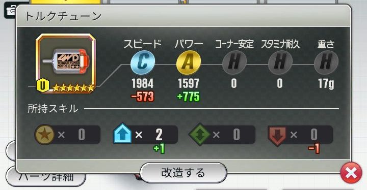 超速GP　スピード不足について