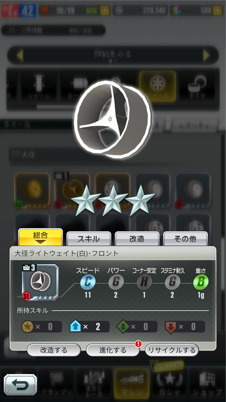 超速GP　大径ライトウェイト
