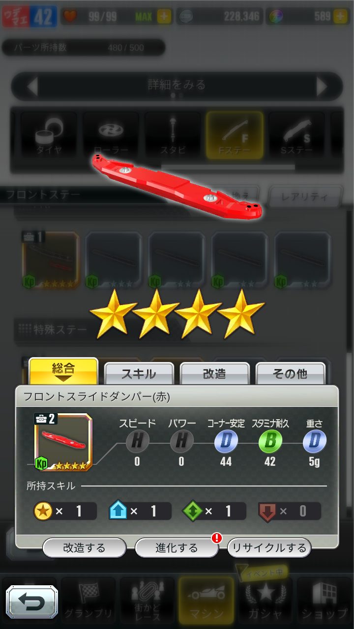 超速GP　スライドダンパー