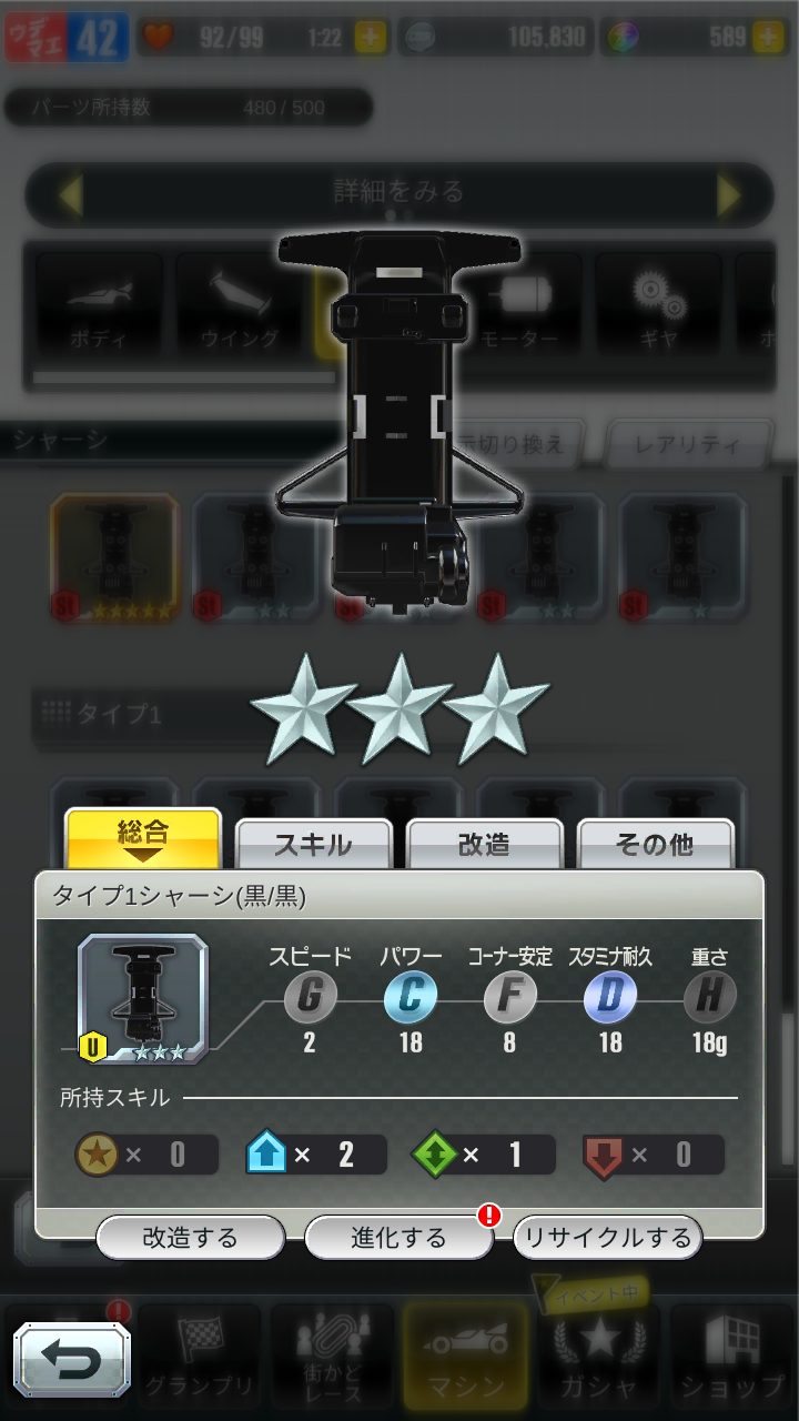 超速GP　タイプ1ステータス