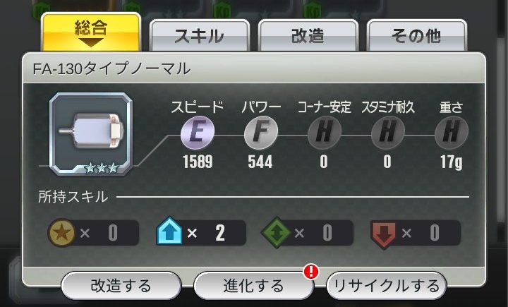 超速GP　ノーマルモーター