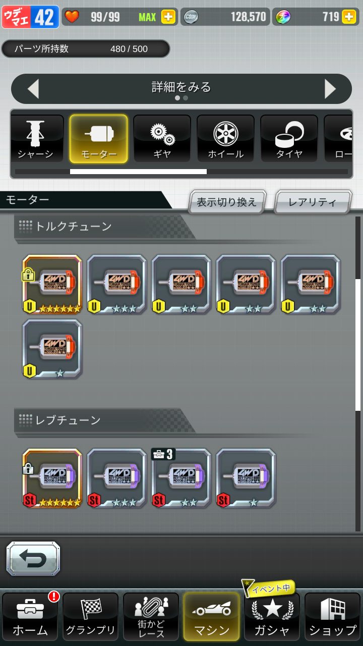 超速GP　モーター一覧