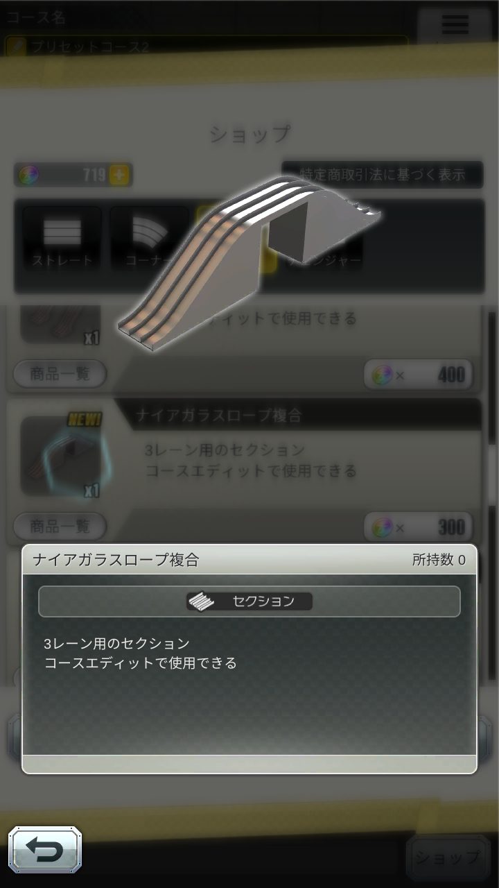 超速GP　ナイアガラスロープ
