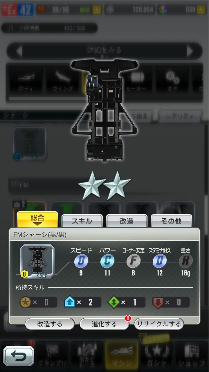 超速GP　FMステータス