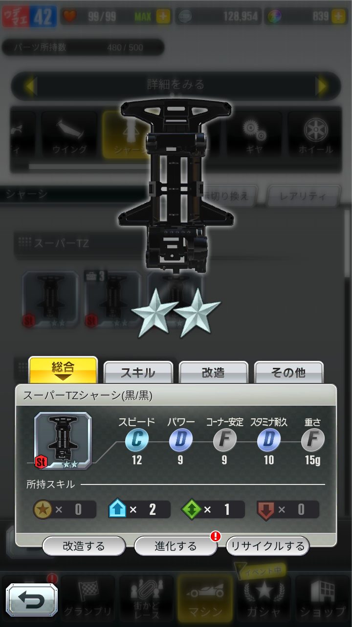 超速GP　スーパーTZステータス