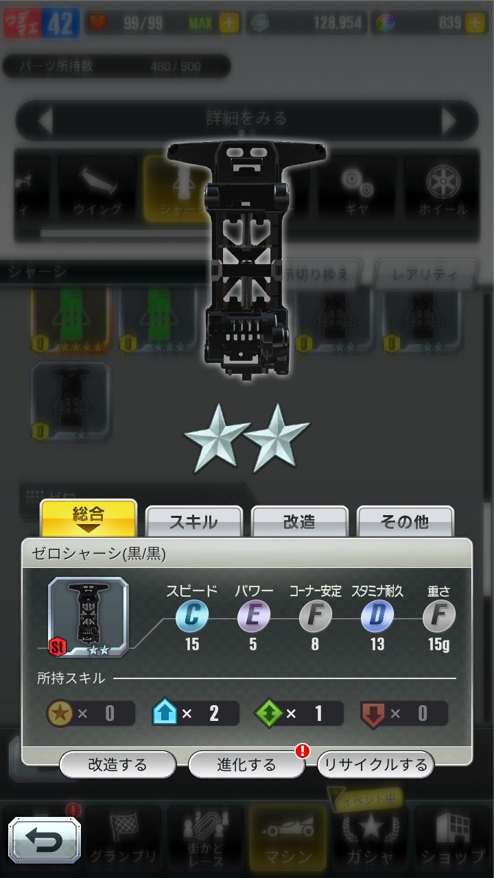超速GP　ゼロステータス