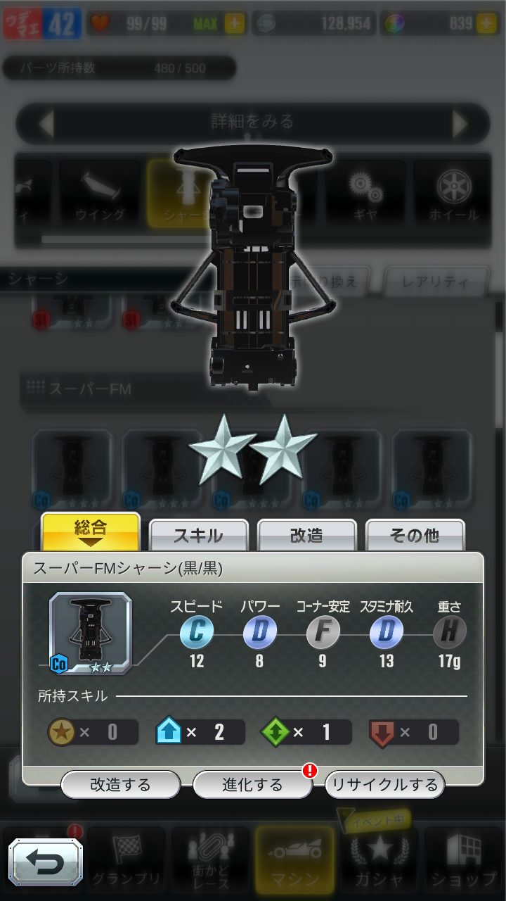 超速GP　スーパーFMステータス