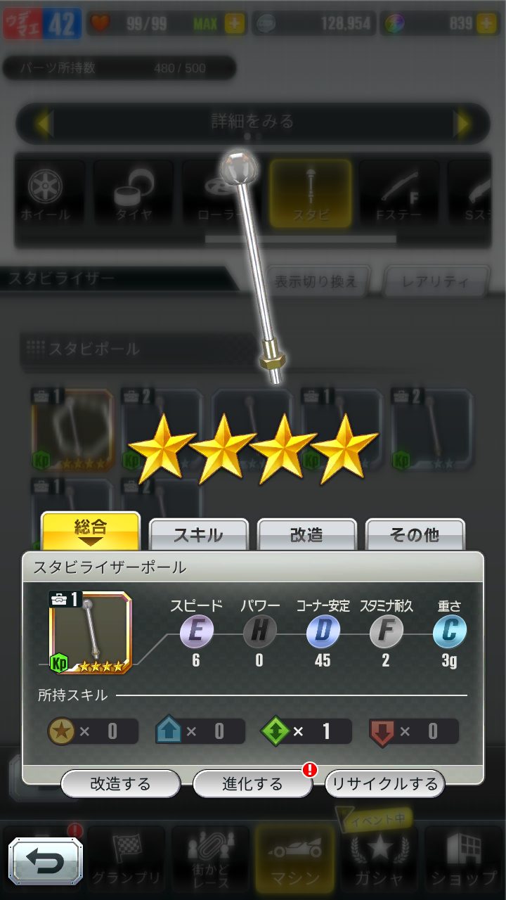 超速GP　スタビライザー