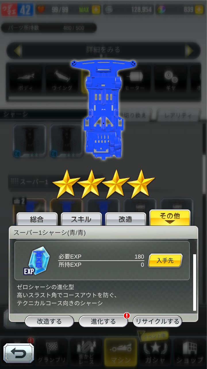 超速GP　シャーシ特性