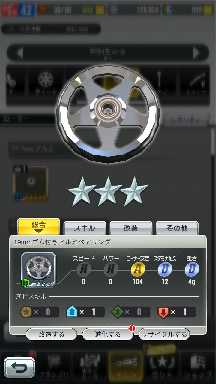 超速GP　19ミリゴム付きアルミベアリング
