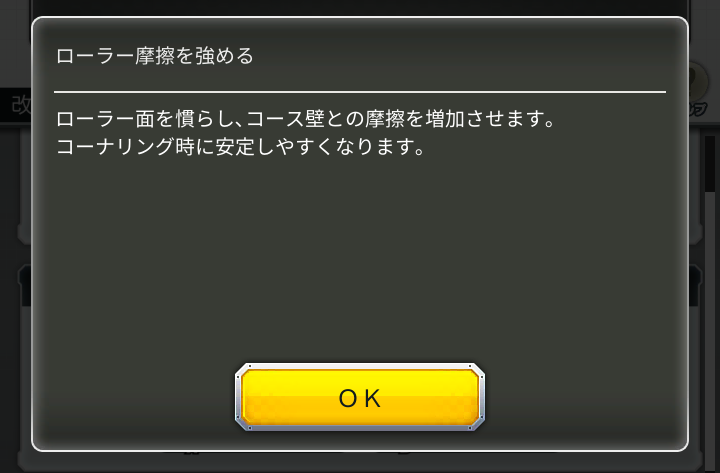 超速GP　ローラー摩擦を強める