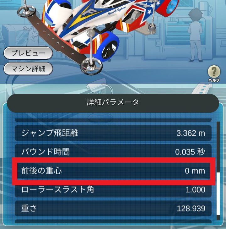 超速GP　マシン診断