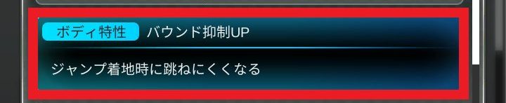 超速GP　バウンド抑制UP