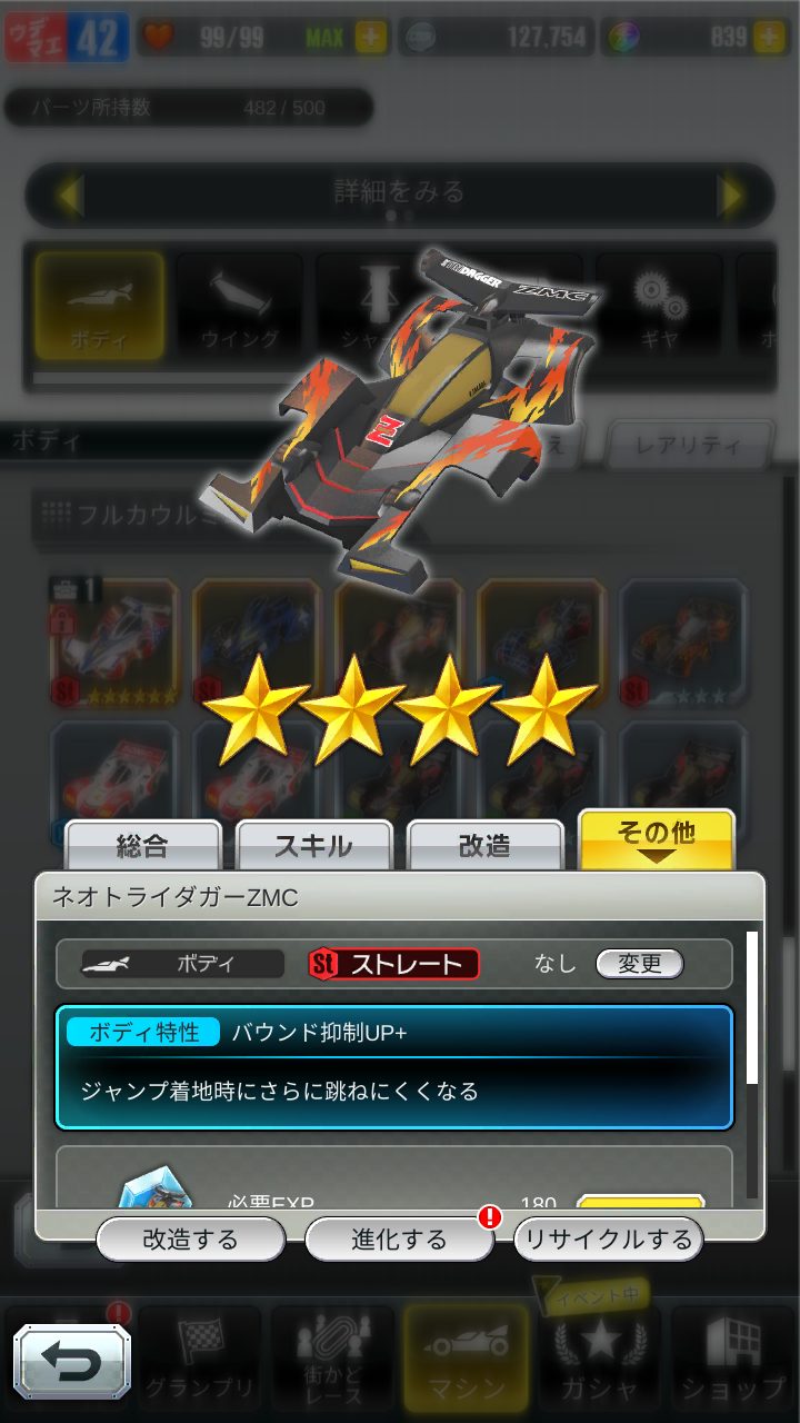 超速GP　バウンド抑制・ボディ