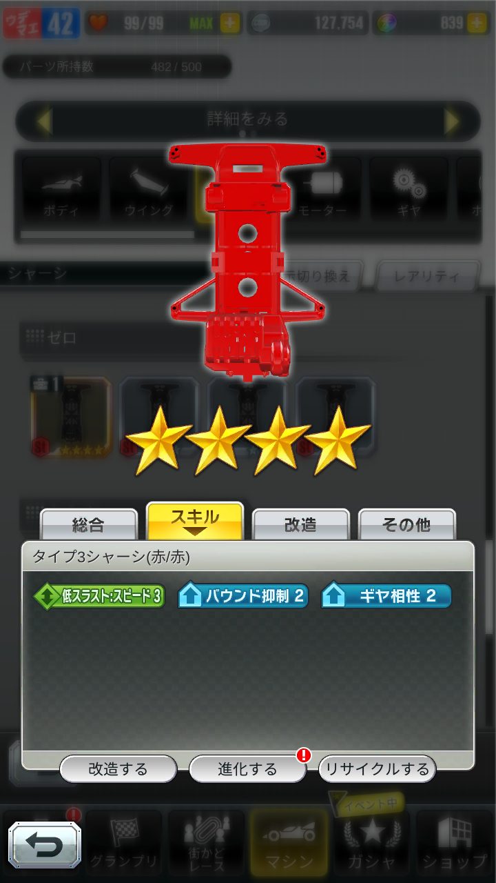 超速GP　バウンド抑制・シャーシ