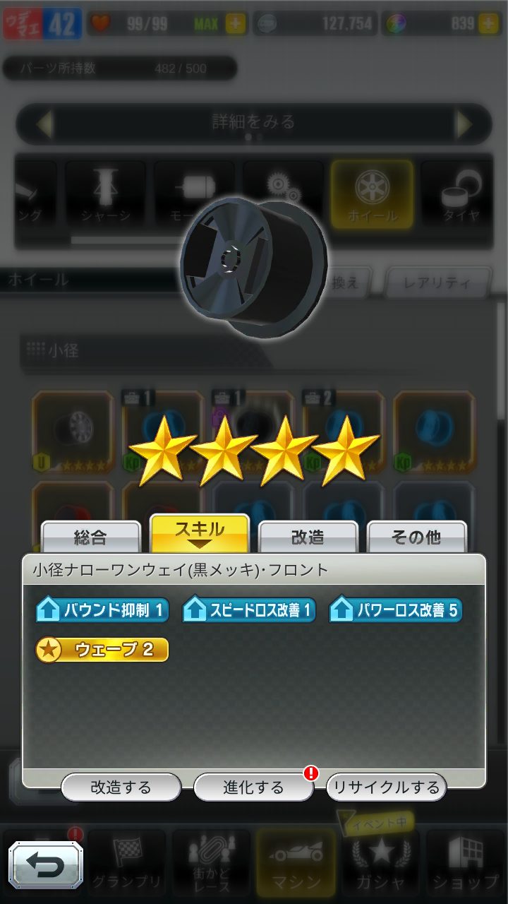 超速GP　バウンド抑制・ホイール