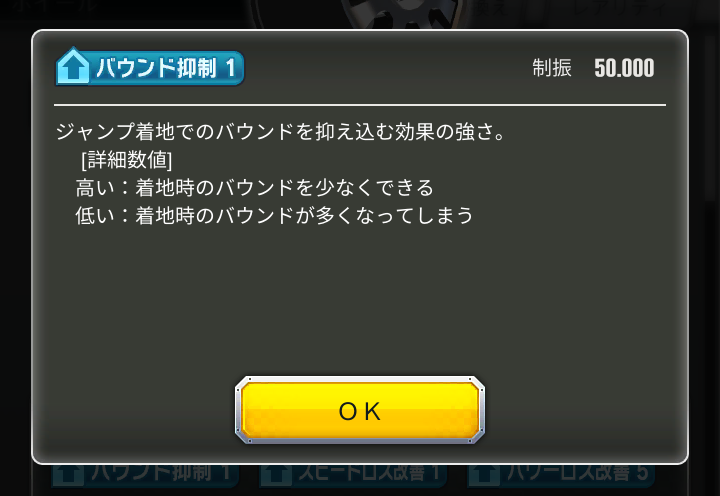 超速GP　バウンド抑制詳細