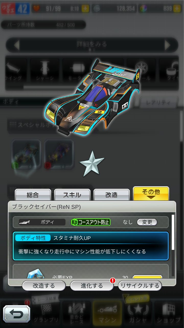 超速GP　耐久UPボディ