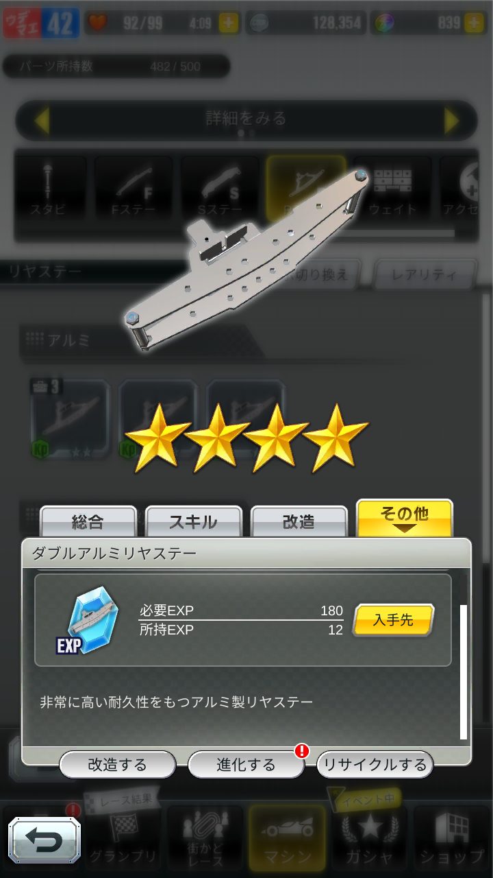 超速GP　耐久UPステー