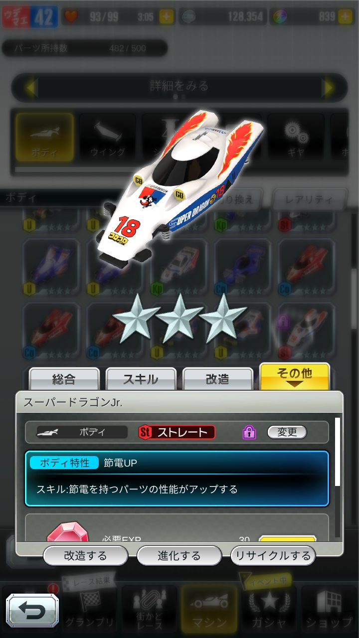 超速GP　節電ボディ