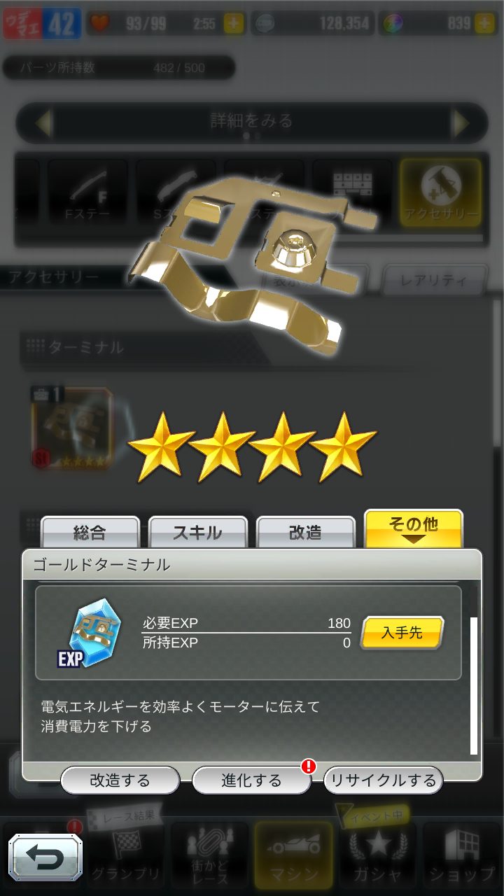 超速GP　節電アクセサリー