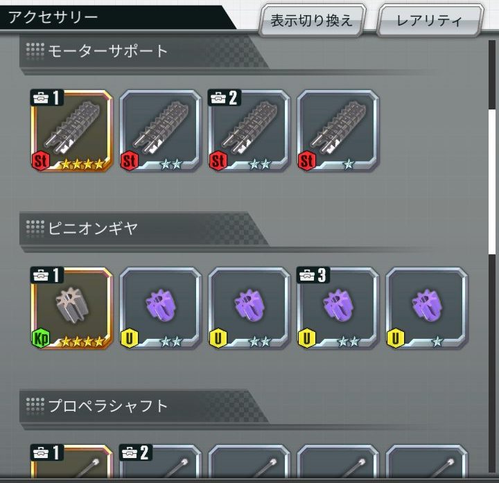 超速GP　アクセサリーについて