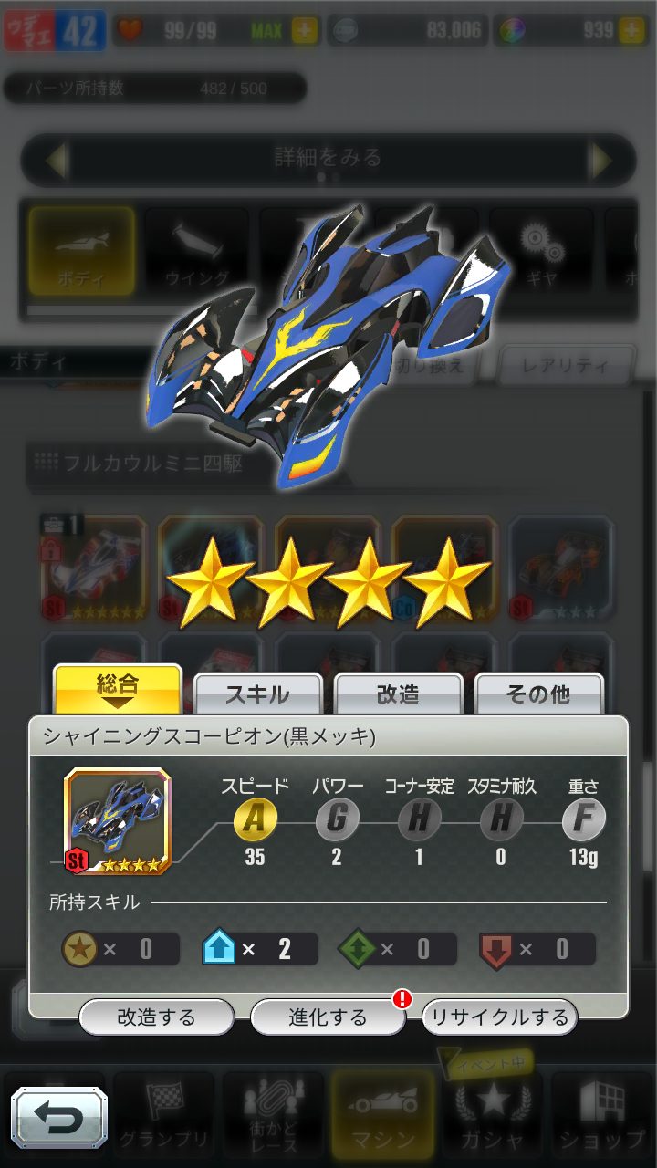 超速GP　ボディについて