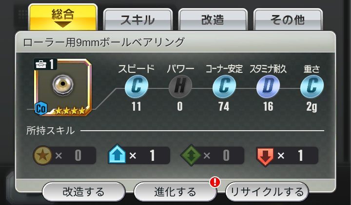超速GP　9ミリベアリングローラー