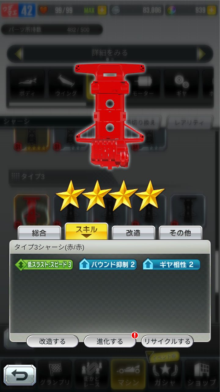 超速GP　シャーシについて