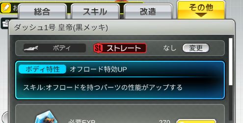 超速GP　オフロード特効